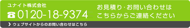 お問い合わせはこちら
