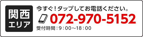 電話で問合せ045-834-9081