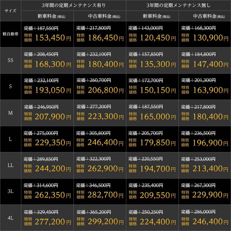 料金表