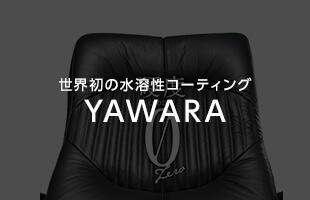 世界発の水溶性コーティングYAWARA