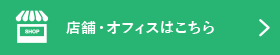 法人用サービスはこちら