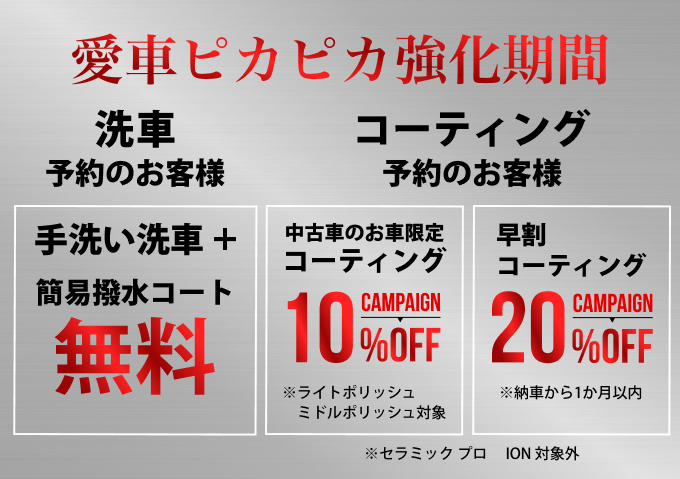 公式サイト リニューアルキャンペーン