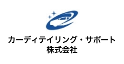 カーディテイリング・サポート株式会社