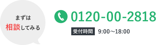 TEL.0120-00-2818