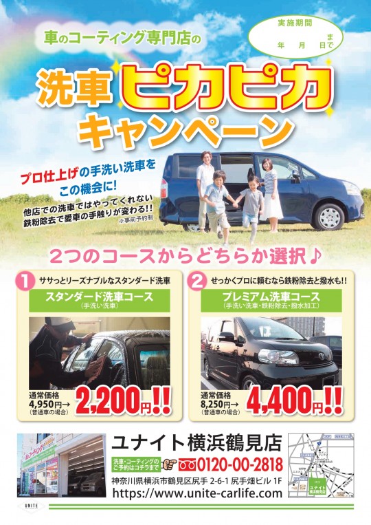 16_2204001_UN横浜鶴見店_洗車キャンペーンポスター_web (1)_page-0001